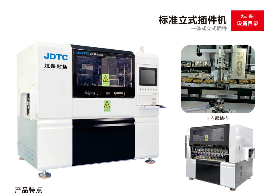立式插件機現(xiàn)代化生產的得力助手