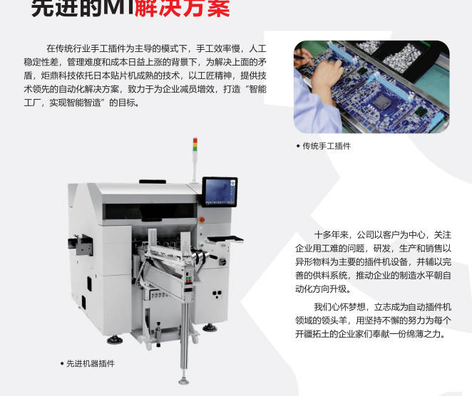 淺談插件機的核心技術與創新發展