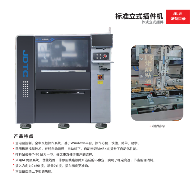 在線(xiàn)式插件機(jī)：打造無(wú)縫銜接的智能流線(xiàn)體生產(chǎn)核心?